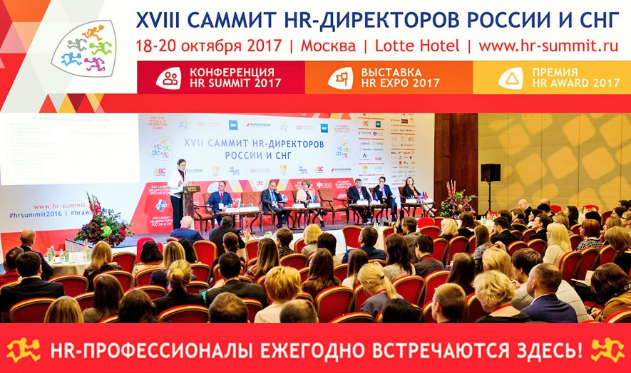 hrsummit photo 2017 2 2