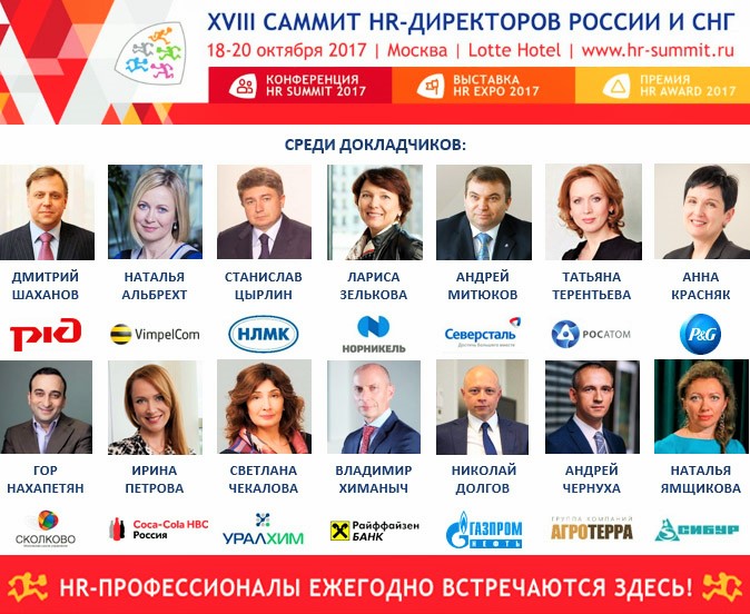 hrsummit speakers2017 2