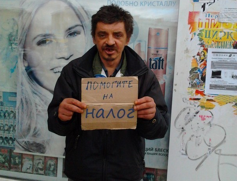 Налог тунеядцев