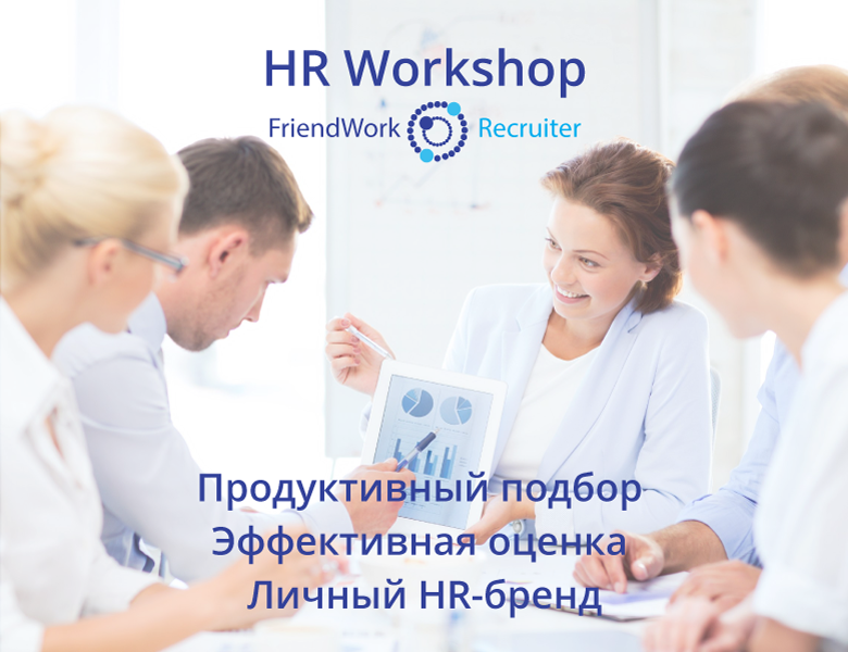 HR-Workshop-v2
