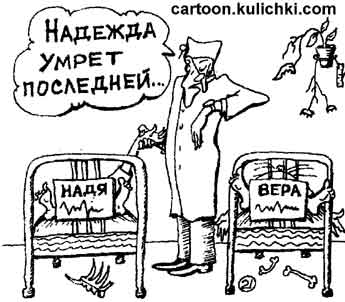 надежда