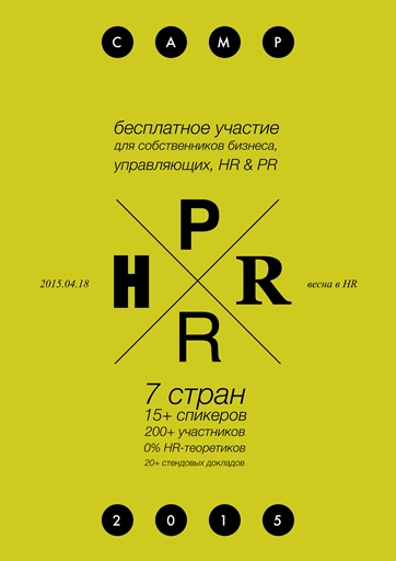 HRPR Camp большои плакат