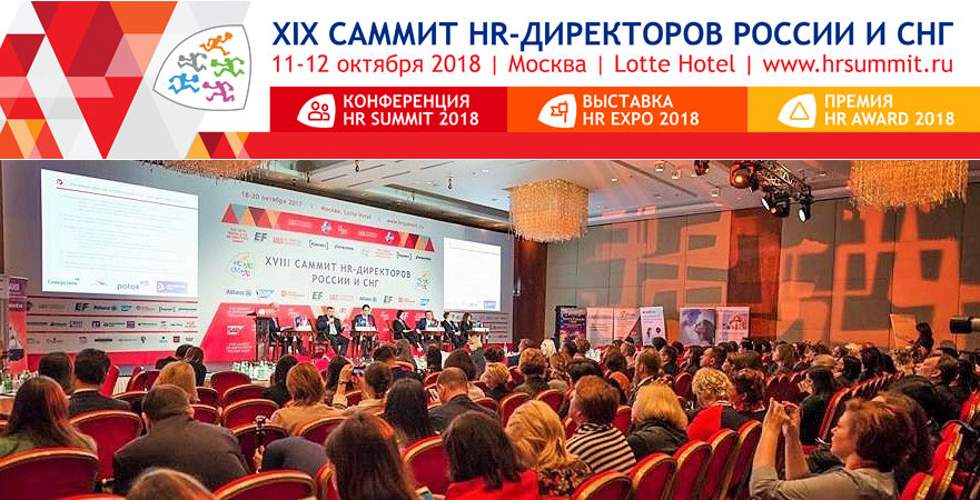 hr summit 2018 foto1 shapka