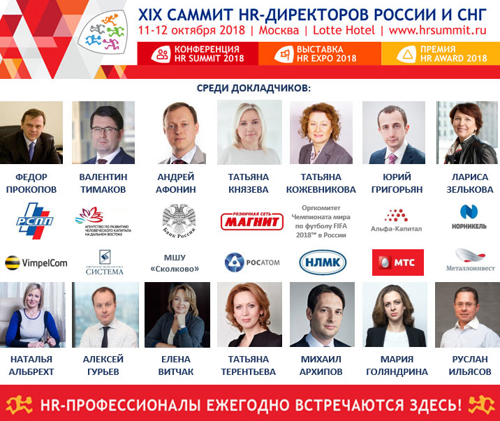 hrsummit speakers 2018 june