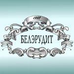 Белэрудит150х150