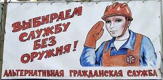 Альтернативная служба