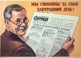 Пенсии СССР