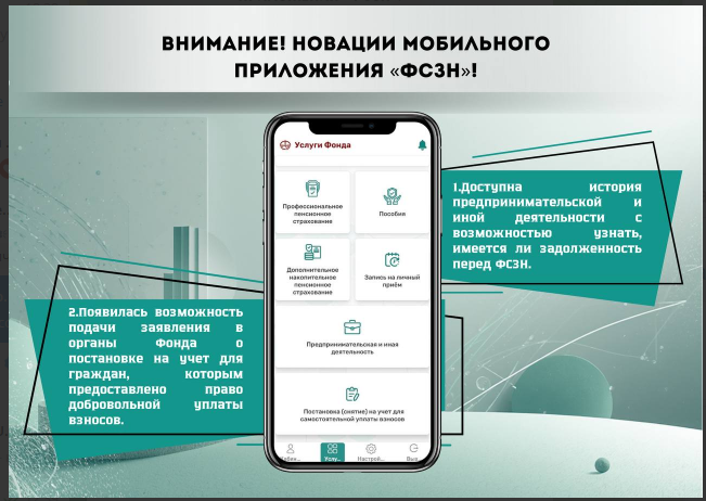 ФСЗН