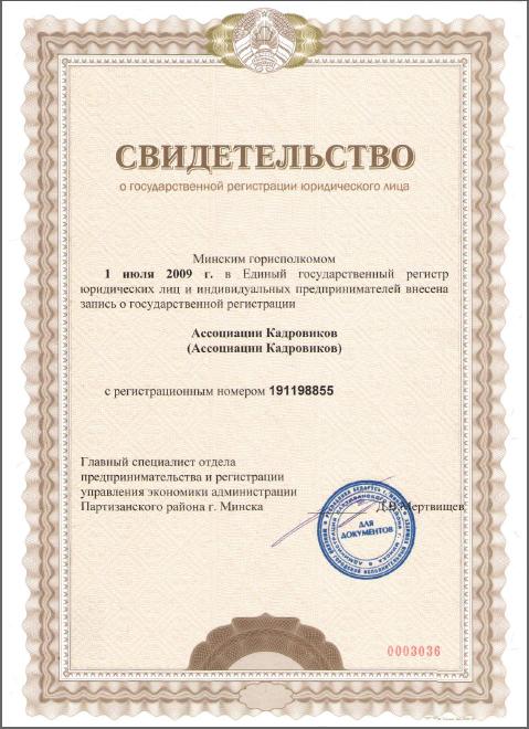 assoc_kadrovikov.jpg